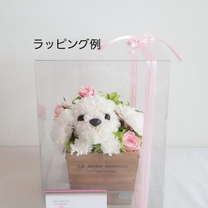 トイプードル・白】花っぷり フラワーペット／プリザーブド